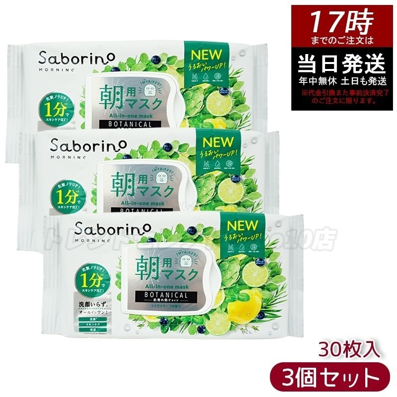 【3個セット】 サボリーノ 目ざまシート 28枚入り Saborino
