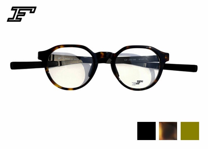 エフ F fjp-010 眼鏡 日本製 ボストン フルリム セル チタン メンズ レディース アウトドア 軽量 軽い ロング カーブ テンプル