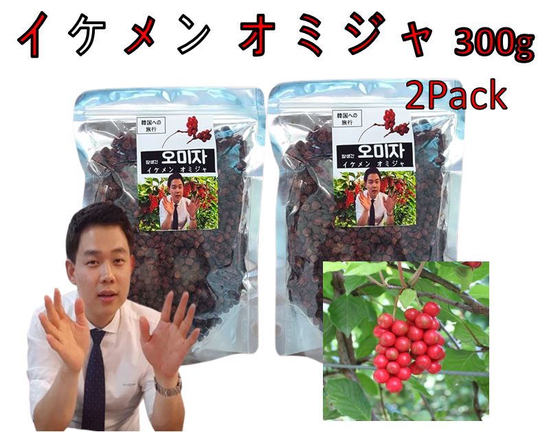 イケメン オミジャ 乾燥 五味子300g 2Pack /五味子茶 韓国産 ゴミシ