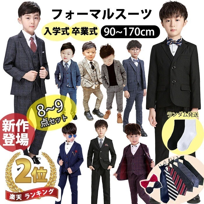 7点セット 超お得 男の子スーツ キッズ フォーマル スーツ 子供スーツ 男の子 入学式 ワイシャツ付き ネクタイ付き フォーマルスーツ キッズスーツ 子供 ピアノ 発表会 入園式 七五三 結婚式