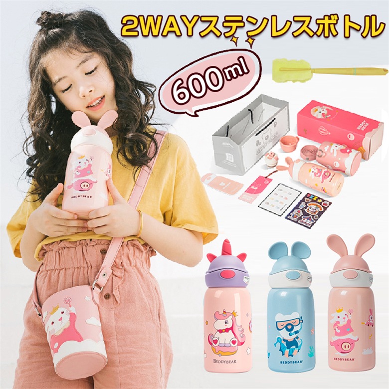 子供用水筒子供用保温カップ子供の通学用真空ステンレスボトルストローカップ600 ML真空断熱二重構造保温保冷携帯に便利ギフト