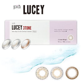 【在庫限りの大特価!!】1dayカラコン≪ルーシー/LUCY≫≪1箱10枚入り≫≪メール便送料無料≫≪選べる3色≫≪BC8.6≫≪DIA14.4≫