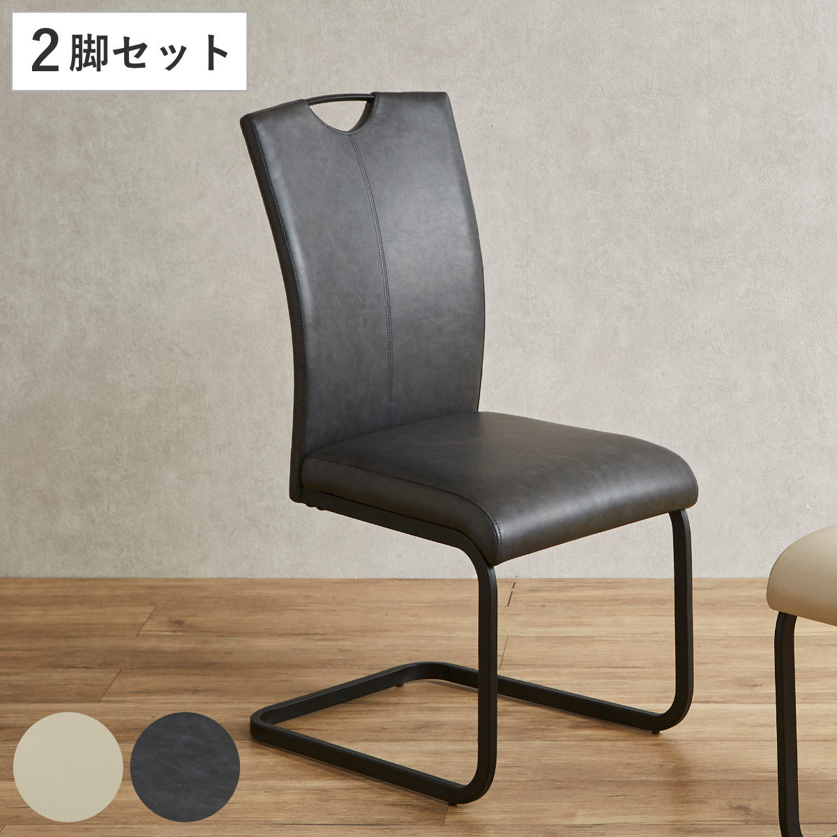 ダイニングチェア 同色2脚セット 座面高45cm ハイバック ライ 肘なし レザー調 身体にフィット スタイリッシュ モダン おしゃれ