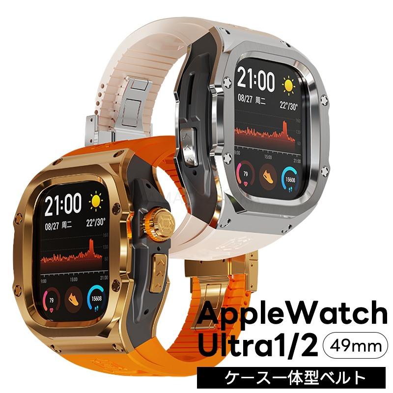 【ケース一体型】アップルウォッチ9 カバー 49mm ステンレス apple watchUltra2 一体型 アップルウォッチUltra Apple Watch Ultra2 一体型 交換用バンド ア