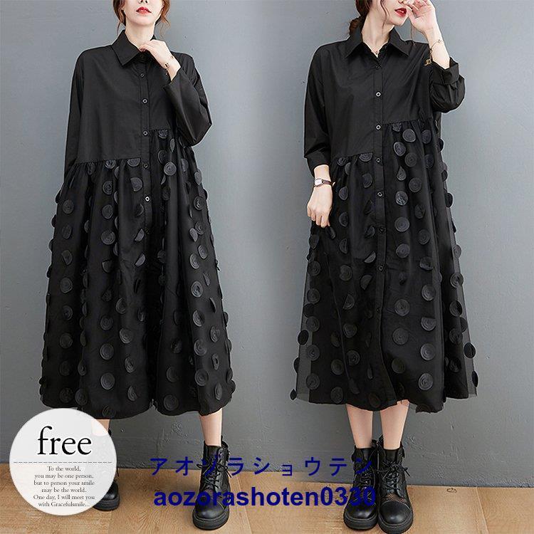 【急速出荷!】パーティー 結婚式 服装 レディース ワンピース 長袖 衿 ボタン ドット 模様 ゆったり 可愛い 個性的 レース 綺麗 ブラック ミセス 休日 魅力的