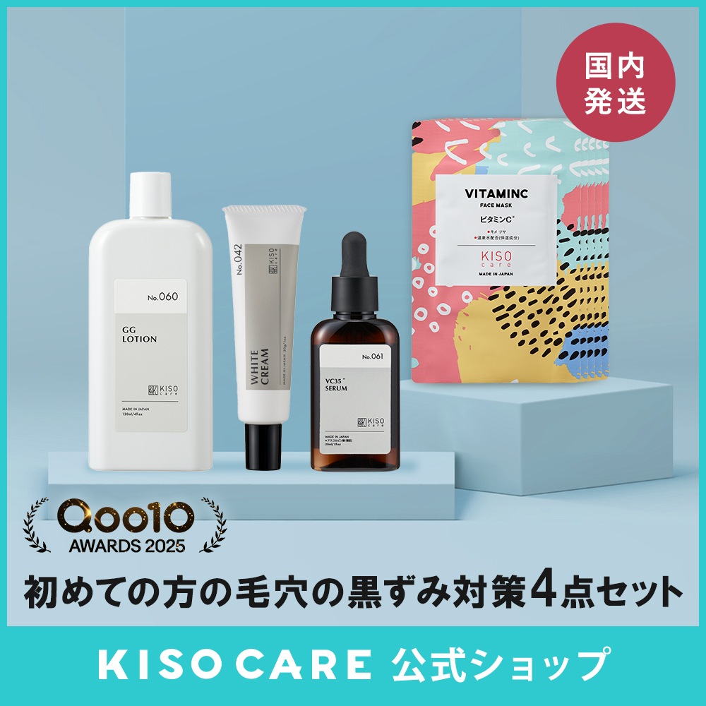 毛穴の黒ずみ対策 スキンケア 4点セット グリシルグリシン アゼライン酸 ビタミンC ナイアシンアミド 化粧水 美容液 フェイスクリーム パック