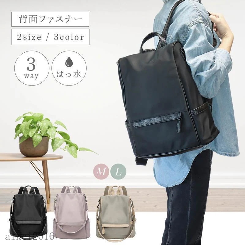 即納セ.ー.ル!リュック レディース 通勤 防犯 撥水 リュックサック 軽い 小さめ シンプル 黒 軽量 女子 防水 背面開閉 a4 2way 女性 きれいめ 大容量 旅行 ナイロン