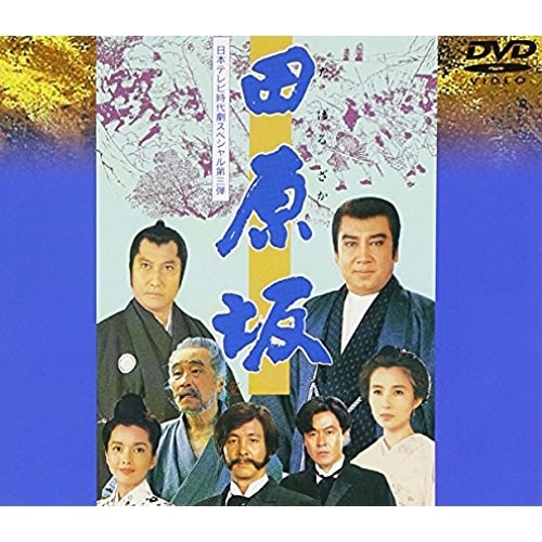 田原坂 ／ 里見浩太朗 (DVD) VPBX-11163