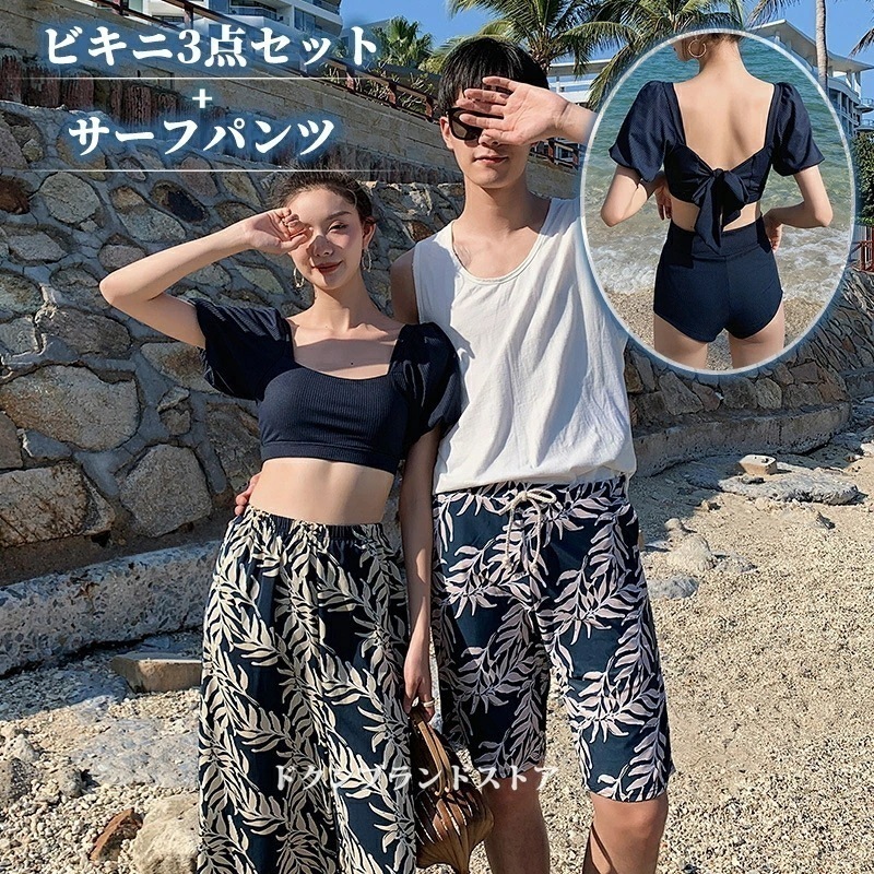 高品質！ 水着 ペア水着 男女セット タンキニ セパレート ブラトップ カップル レディース メンズ ペアルック サーフパンツ パレオ付き パッドつき ビキニ スイムウェア 体型カバー かわいい パフ