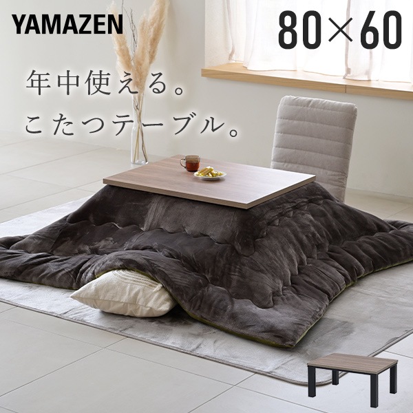 こたつ こたつテーブル コタツ こたつセット 80×60cm 長方形 布団セット こたつ布団 おしゃれ 一人用 ヒーター 300W HLT-8060