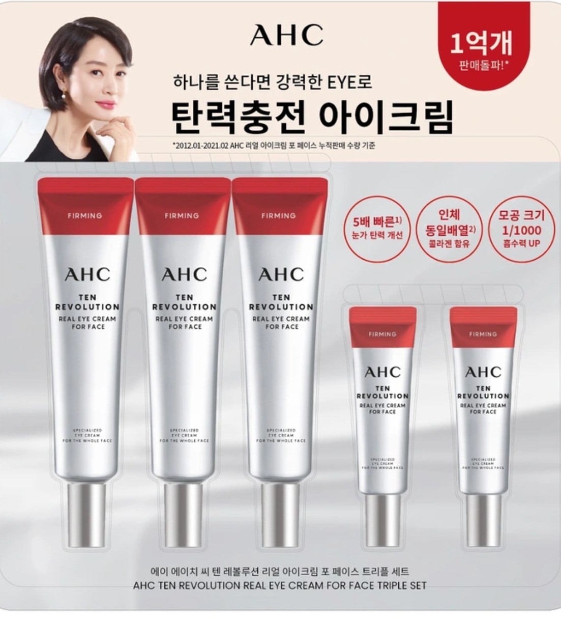 [35mlx3+7mlx2]テンレボリューション リアルアイクリーム フォーフェイス