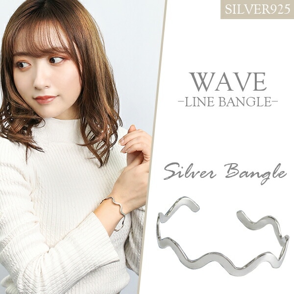ウェーブ ライン バングル シルバー925 シルバーアクセサリー さりげない シンプル 細身 細め