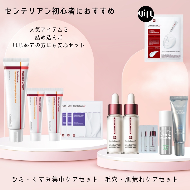 ［毛穴／シミケアセット］マデカクリームタイムリバース企画(50ml+15ml×2マスク3枚)＋マデカアンプル企画(15ml×2サンプル3個)＋マデカパウダー企画(6g＋ジェルセラム15ml)