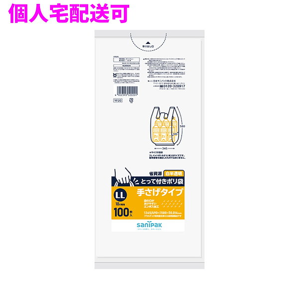 サニパック とって付きポリ袋 エンボス LL 白半透明 100枚×10冊 YF20【取り寄せ商品・即納・き・返品】