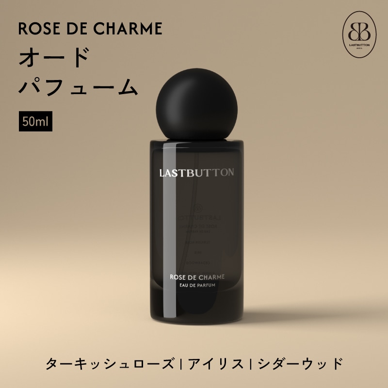 ローズ・デ・シャルム オードパフューム50ml おしゃれ ターキッシュローズ アイリス シダーウッド フレグランス 香水