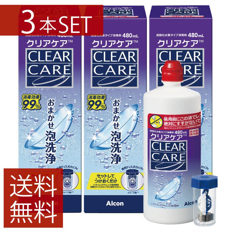 エーオーセプト クリアケア （480ml） 3本 コンタクトレンズ 洗浄液 AOセプト アルコン