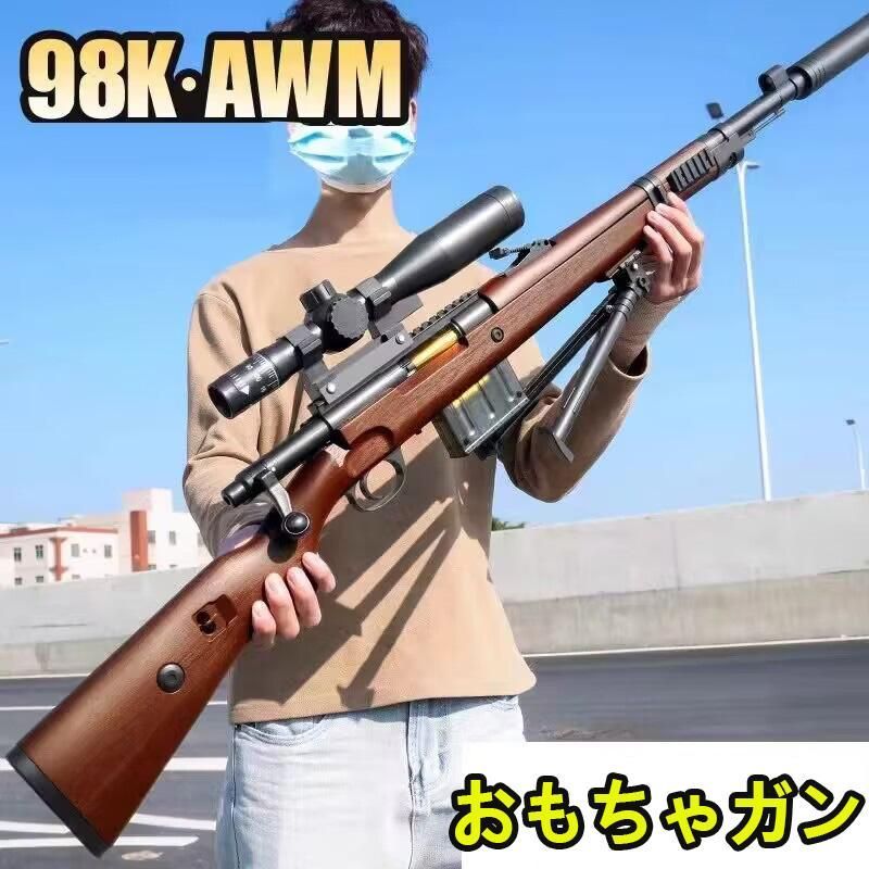 モデルガン 狙撃銃 おもちゃ銃 98K 狙撃銃130CM長さ スナイパーライフル空気圧ショットガン スポンジ弾ショットガン ゲームガ 新品 6,645円