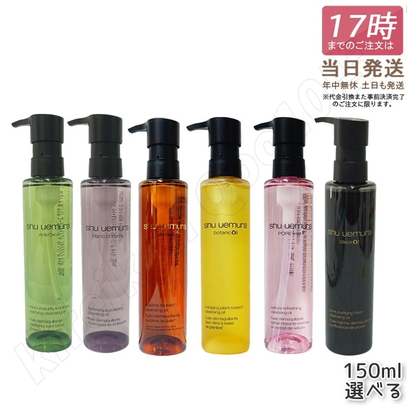 【2個セット】shu uemura シュウ ウエムラ ボタニック クレンジング オイル フレッシュクリア サクラ アルティム8 スブリム ビューティ 150mL 混合肌 洗顔 メイク落とし 6,199円