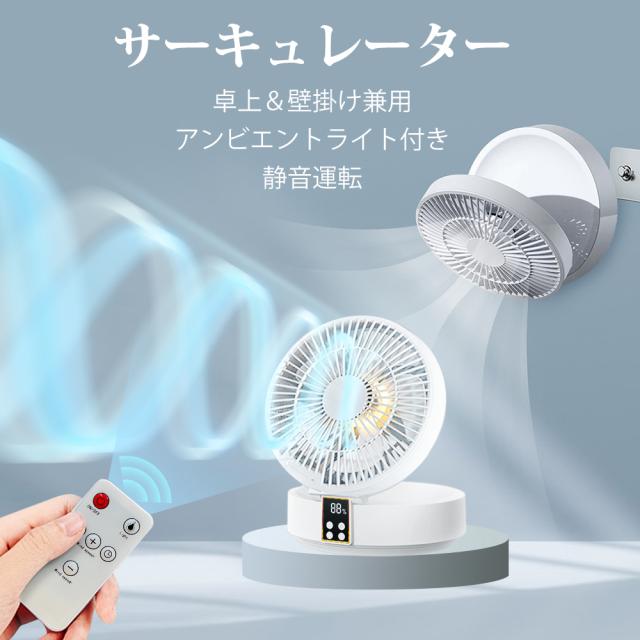 【超目玉商品！期間限定】サーキュレーター 壁掛け 静音 扇機 小型 卓上 8畳 軽量 換気 おしゃれ コンパクト 節電 空気循環 部屋干し 送