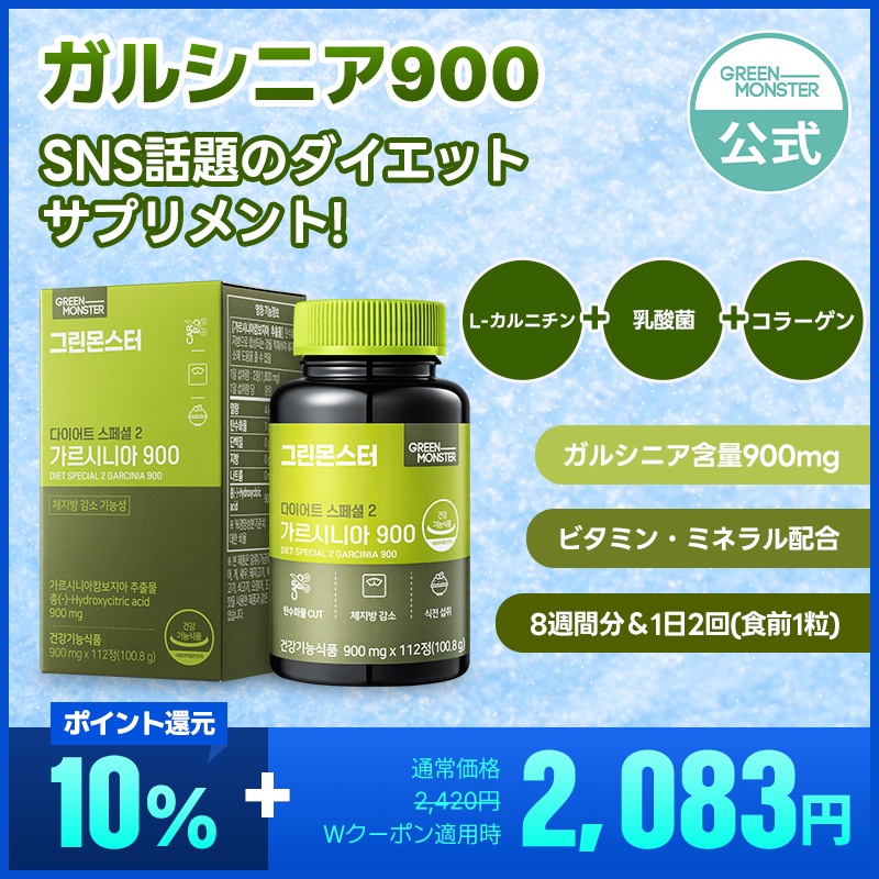 Qoo10] グリーンモンスター 【SNS話題のダイエットサプリ】 ガルシ