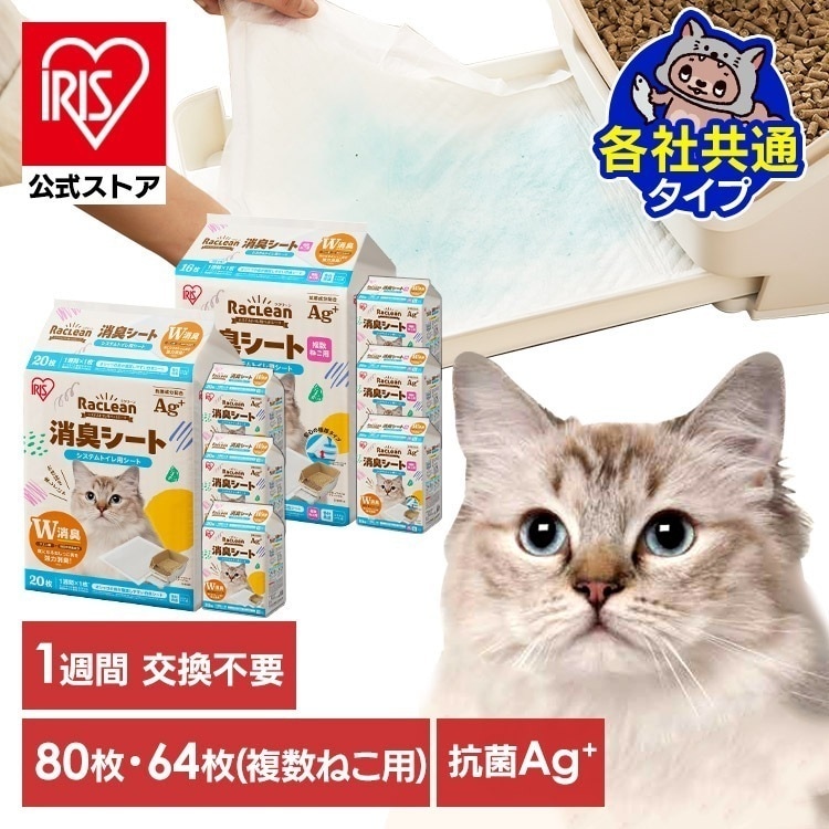 【4個セット】猫 トイレ シート タイプ ペットシーツ 複数ねこ用 システムトイレ 強力 アイリスオーヤマ システムトイレ用消臭シート S-SS20/S-SSF16 メガ割