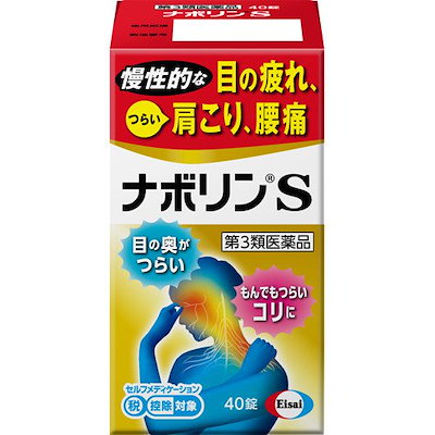 他サイト： 【第3類医薬品】ナボリンＳ　［40錠］ 【定形外郵便可】の商品画像