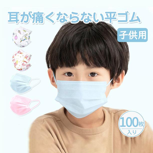 【人気の新作】使い捨てマスク 100枚 小さめ サイズ 使い捨てマスク こども 子ども 子供用 男女兼用 痛くならない キッズ【急速出荷】