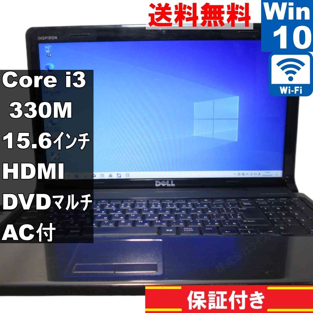Inspiron 1564【Core i3 330M】　【Windows10 Home】Office／長期保証 [93387]