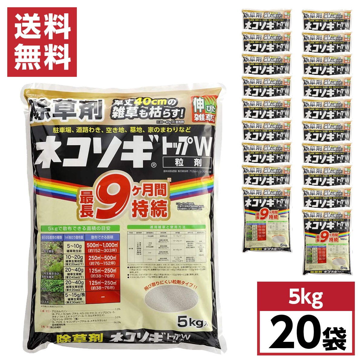 【まとめ買い】レインボー薬品 ネコソギトップＷ 粒剤 5kg×20袋　粒剤除草剤 長期持続型 土壌処理型 非農耕地用