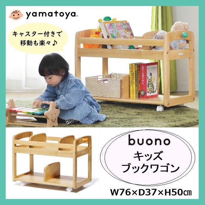 メーカー直売】 ラック ブォーノ3 キッズブックワゴン buono 大和屋 大容量 yamatoya おもちゃワゴン 移動棚 収納 フック キャスター 天然木  木製 おもちゃ箱 収納ワゴン ワゴン お片付け棚・BOX - flaviogimenis.com.br