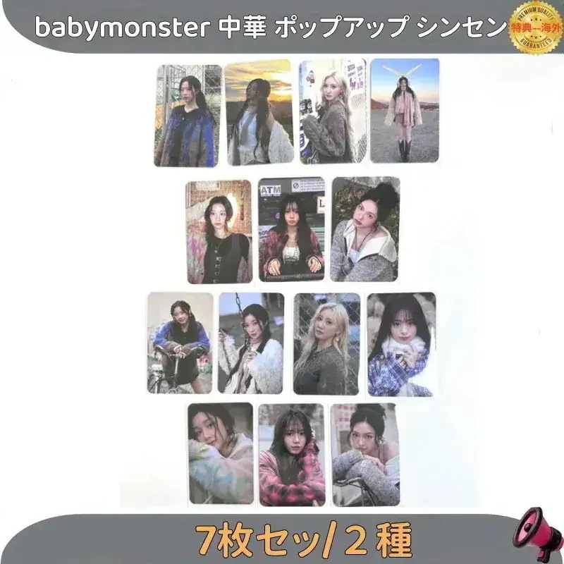 【最短当日発送】babymonster 中華 ポップアップ シンセン ７枚セット　2種