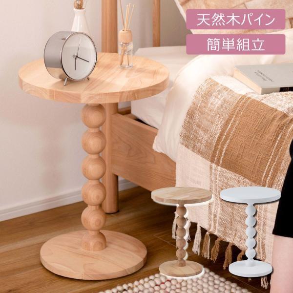サイドテーブル ミニテーブル 木製 円形 丸 丸型 幅30 幅40 おしゃれ ナイトテーブル ベッドサイド 北欧 韓国インテリア ソファ横 寝室 かわいい 可愛い ID012