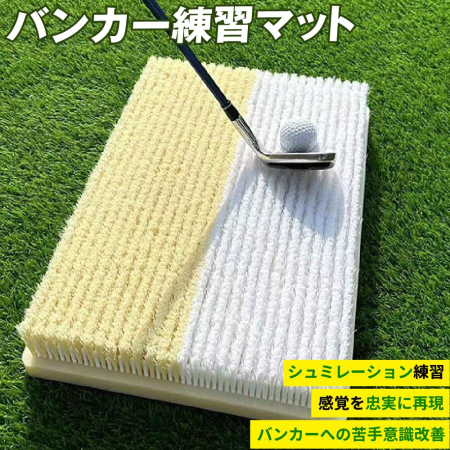 【本日限定】バンカーマット クロスバンカー ガードバンカー 2WAY バンカー 練習 マット 室内 屋外 練習用 業務用 インドアゴルフ サンド アプローチ Sand Bunker
