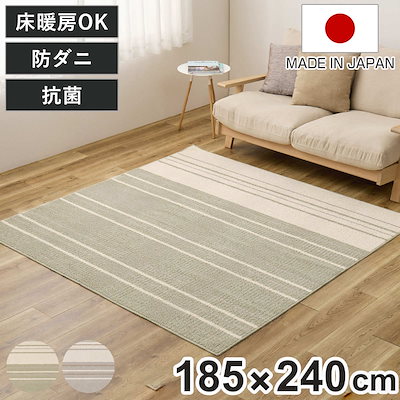 ラグ 綿混タフト モーリム 約185x240cm ラグマット カーペット 絨毯 フロアマット センターラグ リビングラグ 日本製 長方形 床暖房対応 防ダニ 抗菌 おしゃれ オールシーズン