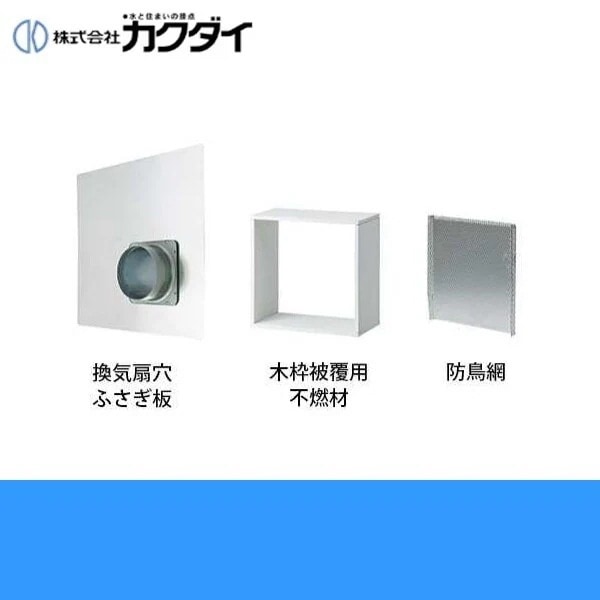 #FJ-PTK25 プロペラ換気扇取替キット[]