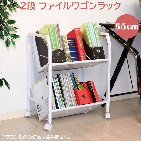 ファイルワゴン 2段 キャスター付 ラック 本棚 ワゴン マガジンラック 書類 収納 サイドワゴン 8,580円