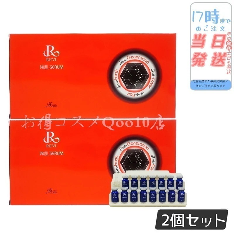 【2個セット】 REVI ルヴィ 陶肌セラム 15本入り 美容液