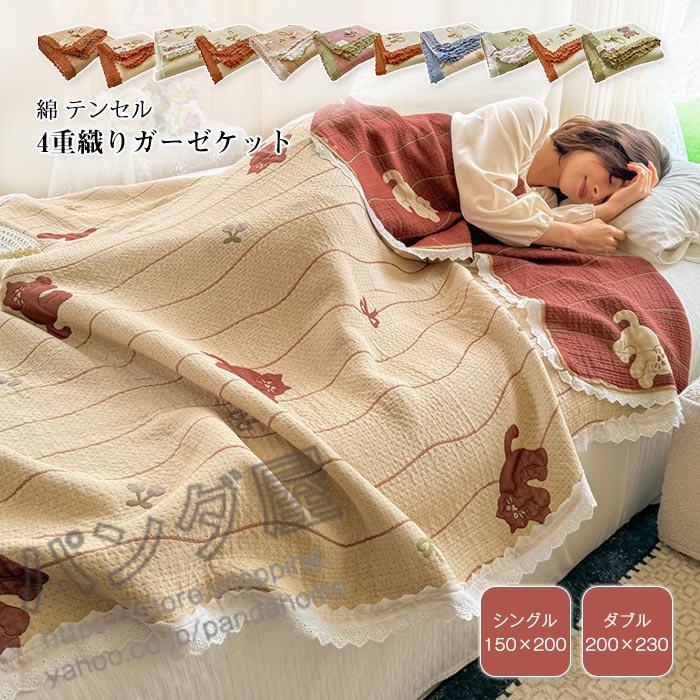 ブランケット 夏用 4重ジャガード織 ライセル繊維 冷感 夏布団 ダブル 肌掛け布団 夏掛け 肌掛け 掛け布団 夏掛け布団 ひんやり 6,868円