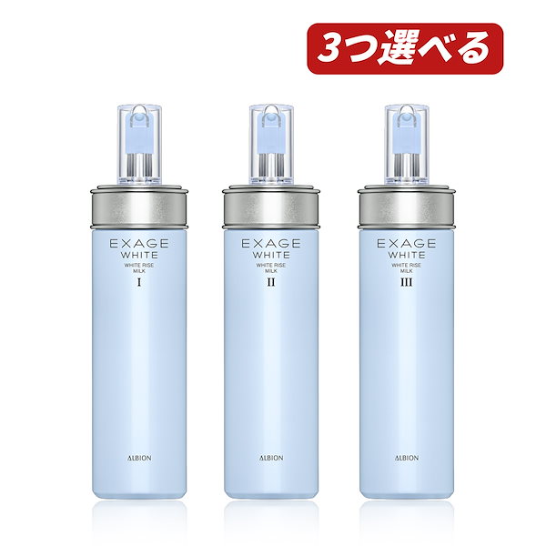 【即納】【ゆうパケットパフ便発送】エクサージュホワイト ホワイトライズ ミルク 200g 乳液