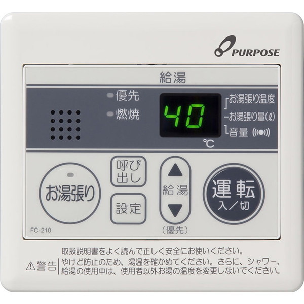 パーパス FC-210 210シリーズ [ガス給湯器用リモコン (浴室リモコン お湯張りオートストップタイプ)]