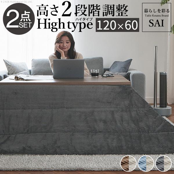 こたつ こたつセット こたつテーブル コタツ コタツセット こたつテーブルセット 掛布団セット 高さ調整 幅120cm 省エネ リバーシブルコーデュロイ保温綿入