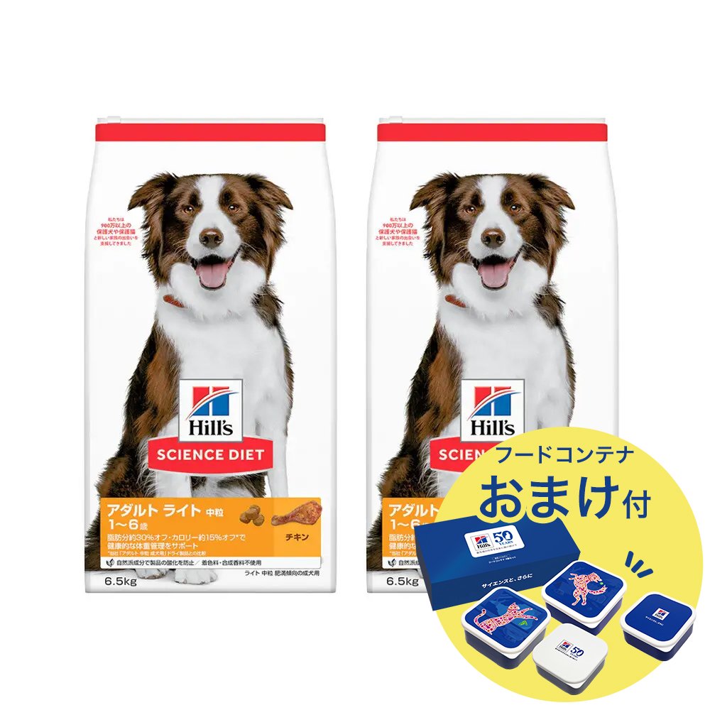 サイエンスダイエット　中型犬　アダルト　ライト　１ー６歳　中粒　肥満傾向の成犬用　チキン　６．５ｋｇX２　おまけ付　お一人様１点限り　ＣＲＣ45―05―19―10―30