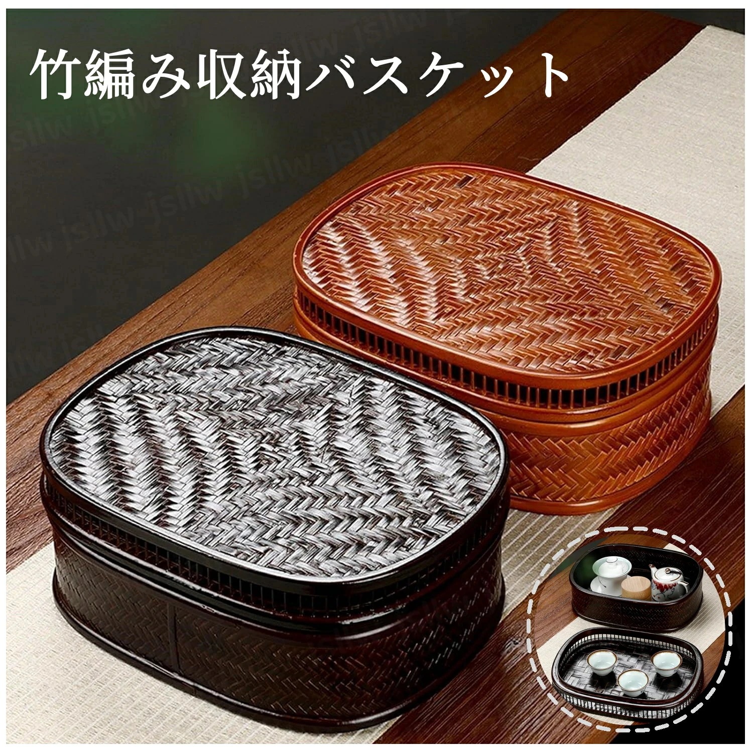 特別仕様竹編み収納バスケット 茶道具収納箱 和風収納 弁当箱 ギフトバスケット 小物収納 竹籠 茶台収納 収納ケース 来客用 旅行ティーセット 居間用 ホテル旅館インテリア