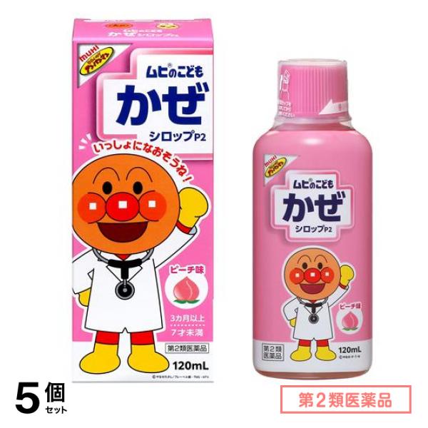 第２類医薬品 のこどもかぜシロップP2 ピーチ味 120mL 5個セット