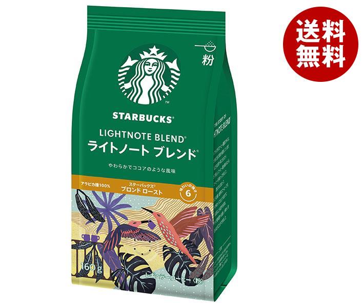 ネスレ日本 スターバックス コーヒー ライトノート ブレンド 160g＊12袋入