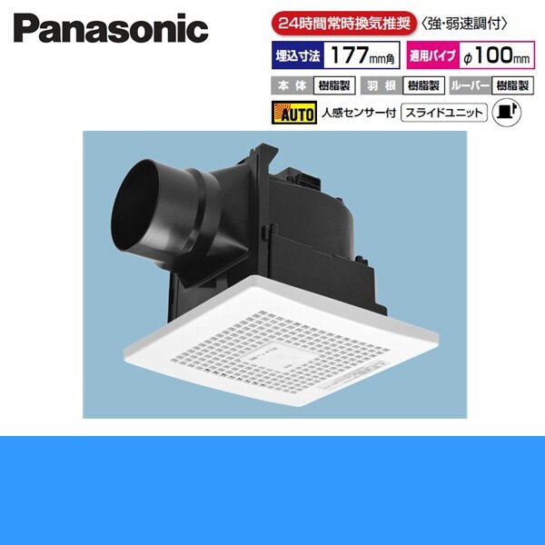 FY-17CR8V 天井埋込形換気扇 強弱速調付 人感センサー[]