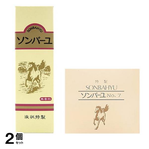 ソンバーユ液状特製 55mL ＆ソンバーユ No.7 60mL 2個セット