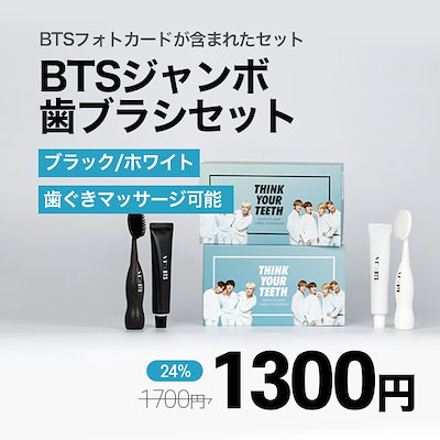 [Qoo10] VTコスメティックス VT X BTS ジャンボ歯ブラシキット