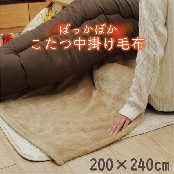 こたつ布団用 中掛け毛布 長方形 200x240cm 洗える ふわふわ 両面起毛アクリルマイヤー