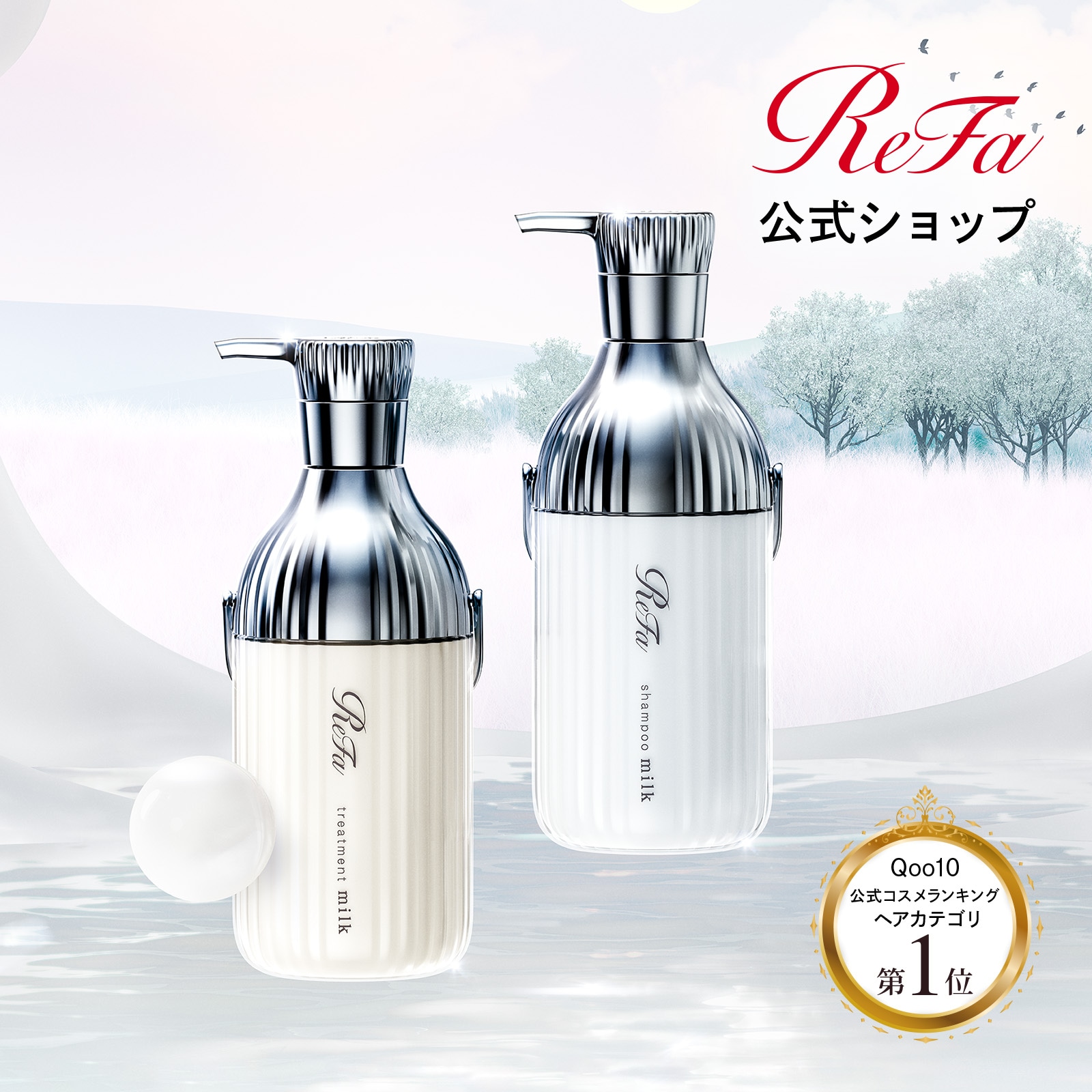 ♡新品♡ReFa シャンプー トリートメント ReFa公式】リファビューテックシャンプー&トリートメント | ReFa